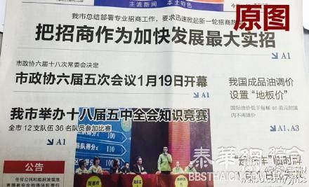 篡改报纸标题为“开放二妻政策”并网上传播，广东网民被拘