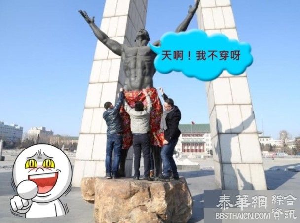 长春裸男雕塑被穿裤　恶搞青年：行为艺术