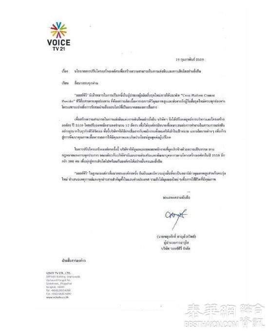 Voice TV发出公告决定裁员