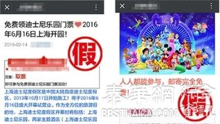 上海网警依法查处“免费领取迪士尼门票”的不实信息