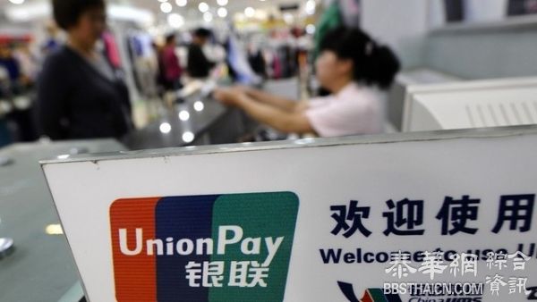 泰国最大的四家商业银行与中国银联宣布TPN正式上线