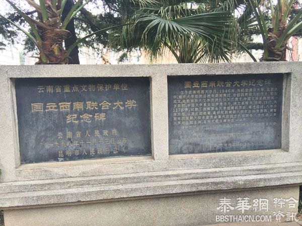 参访国立联合师范大学旧址校园