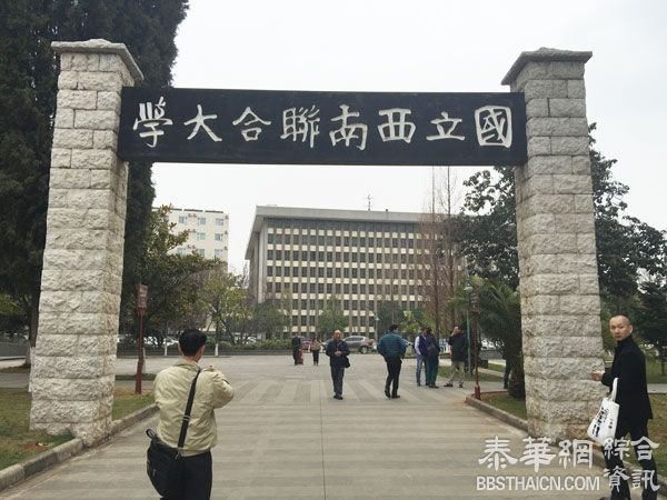 参访国立联合师范大学旧址校园