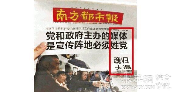 被指暗批「媒体姓党」　中国《南方都市报》编辑遭开除