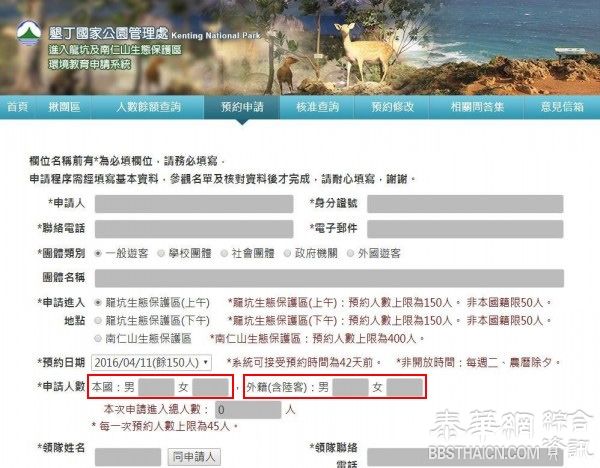 台湾“垦丁国家公园”将陆客列为“外籍游客”