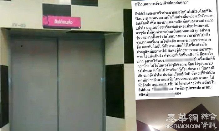 春武里Bangsaen商场电梯从4楼直线下坠