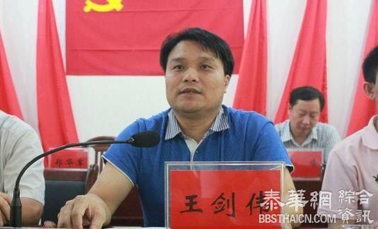 湖南耒阳组织部常务副部长王剑伟被撤职：涉及一女官员死亡