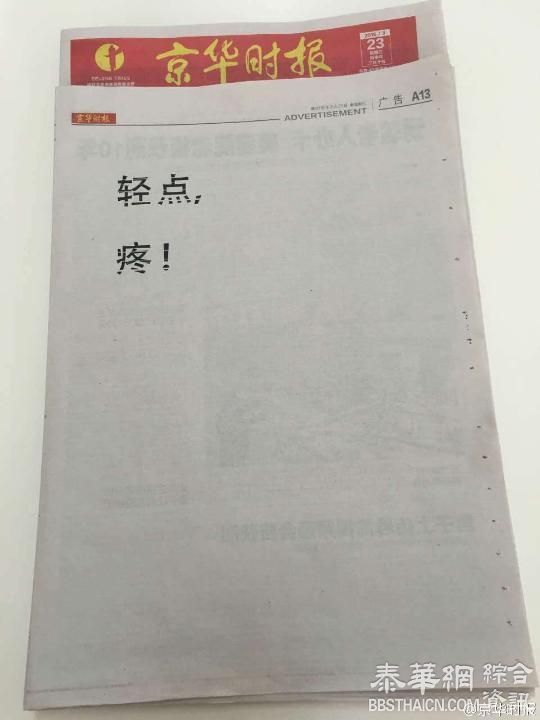 北京某报整版就登了三个字 让人浮想联翩(图)