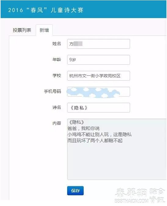 杭州小学生把父亲小鸡鸡写进诗里 妈妈直喊毁三观(图)