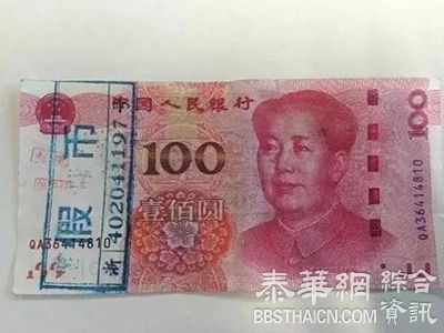 说好的强大防伪性能呢？浙江现首张“土豪金”百元假钞