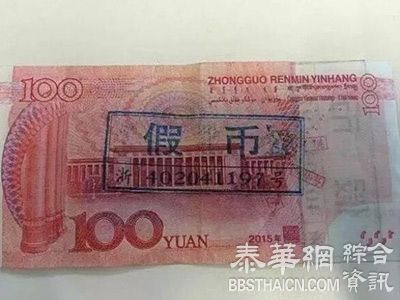 说好的强大防伪性能呢？浙江现首张“土豪金”百元假钞