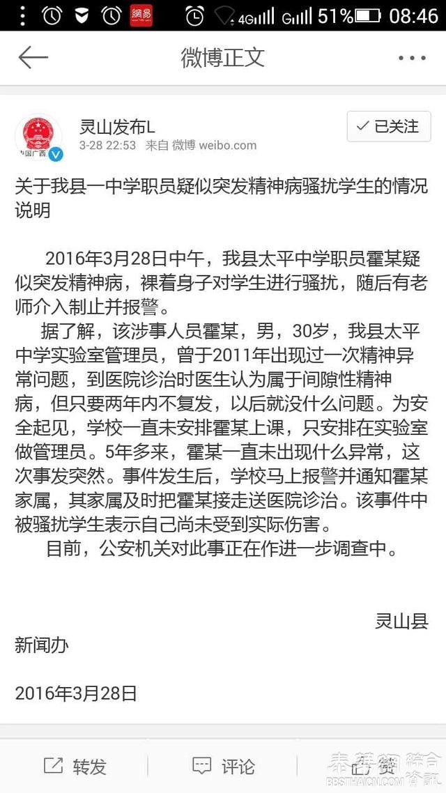 广西一中学男老师裸体扑向女生 疑突发精神病