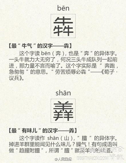 最难认的17个汉字 认出5个以上绝对是高手