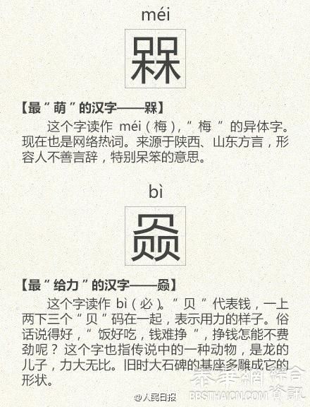 最难认的17个汉字 认出5个以上绝对是高手