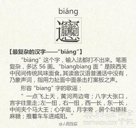 最难认的17个汉字 认出5个以上绝对是高手