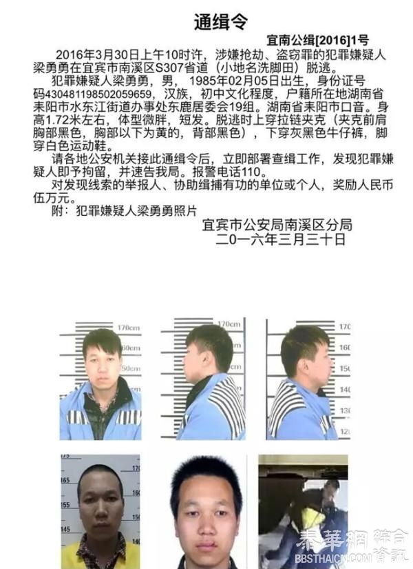 四川宜宾脱逃嫌犯因抢劫盗窃被判19年，刚出审判庭便脱逃