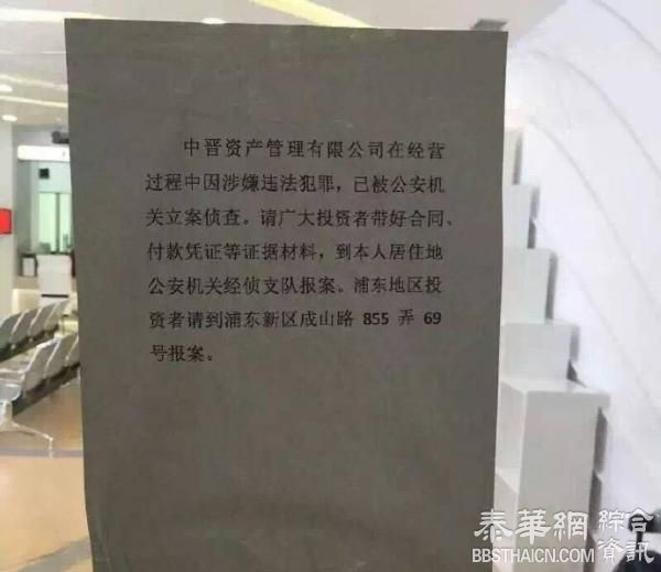 中晋系核心成员全部落网，3年中控制百余家企业涉嫌非法集资