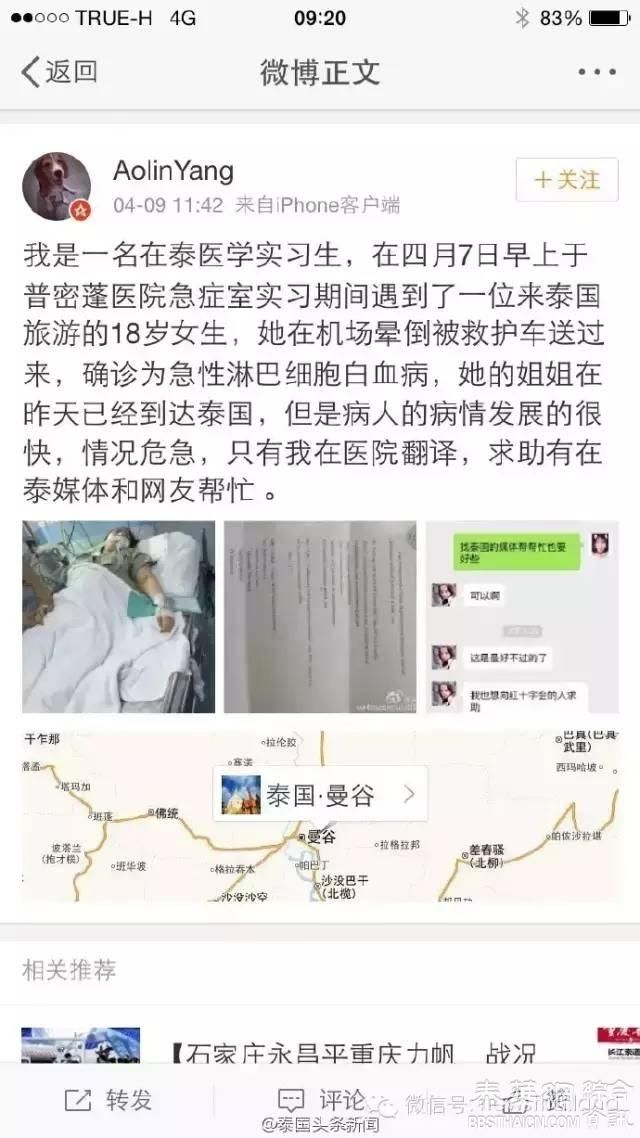 泰国华人帮助急性白血病中国女游客 爱心爆棚