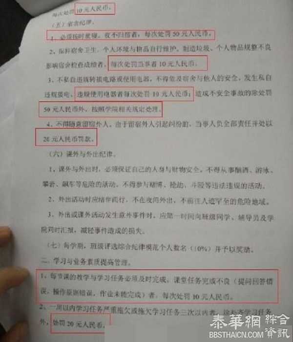 陕西技校规定答错题罚款 网民怒斥“抢钱”