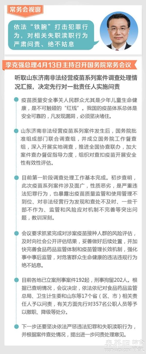 李克强：疫苗质量安全事关生命健康，是不可触碰的“红线”