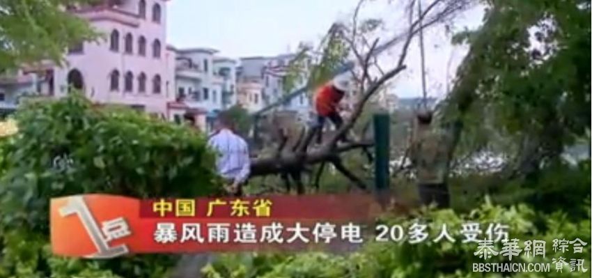 中国广东暴风雨造成大面积停电 20多人受伤
