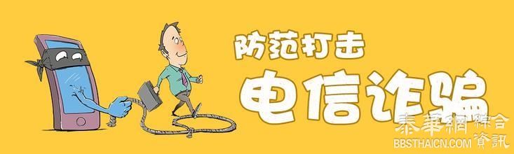 台湾诈骗集团成全球公敌