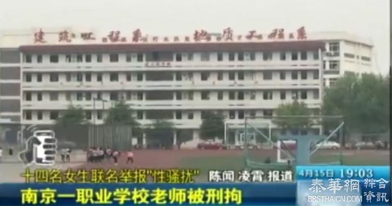 疑迫14名女学生看女性裸照再要求拍裸照　南京男教师涉性骚扰被刑拘