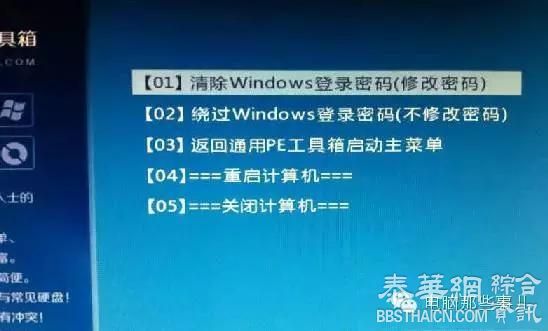 电脑开机密码忘了？别急，用这招轻松破解！