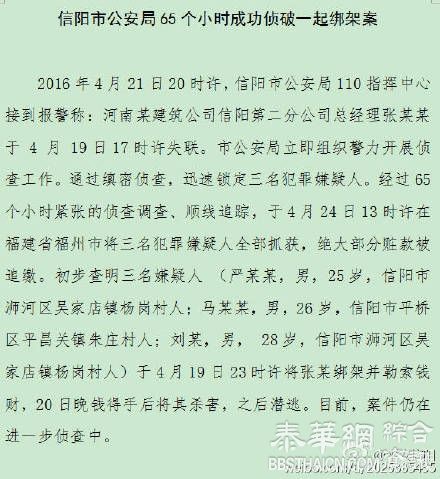 河南三男子绑架公司老总 拿到赎金后撕票(组图)