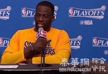 中国记者的这个提问 把NBA球星格林惹火了！(图/视频)