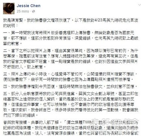 散布马英九走光照 女记者发声明道歉(组图)