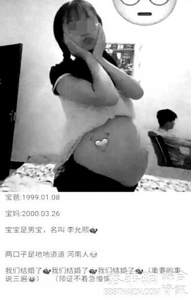 河南00后少女晒孕照被曝已婚:我们不着急领证(图)