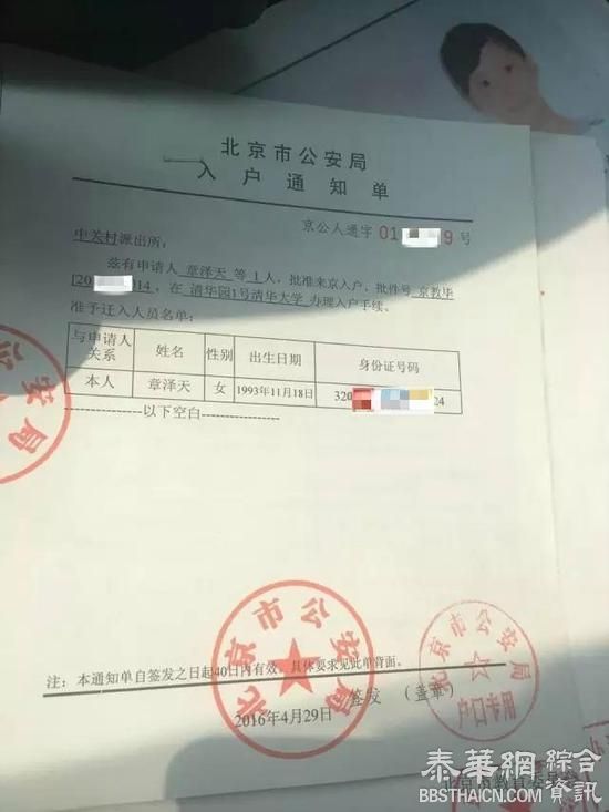 奶茶妹妹正式成北京人 晒公安局入户通知单(图)