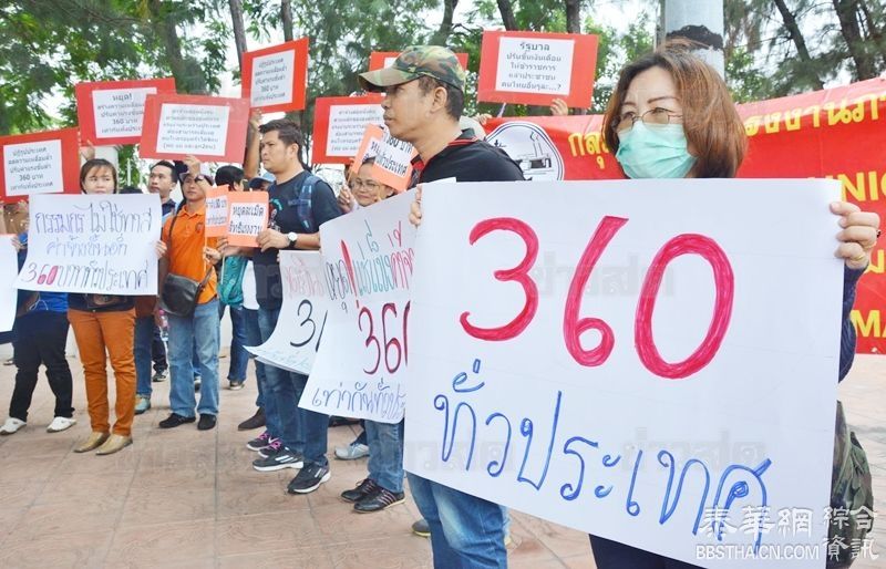 敦促政府每日最低薪资提高至360銖