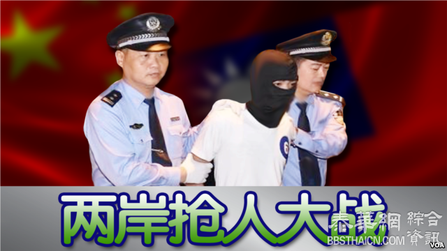 蔡英文就职前两岸抢人大战升级