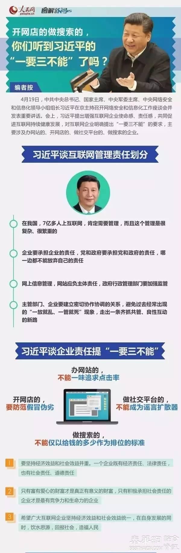 开网店的做搜索的，听到习近平的"一要三不能"了吗?