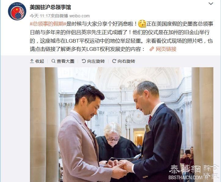 美驻沪男总领事 与中国大陆男子成婚