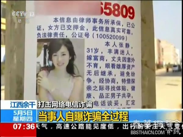 中国“重金求子村”：农村大妈冒充香港富婆求怀孕