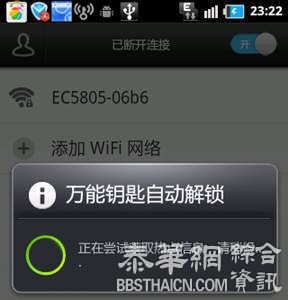 免费WiFi破解无限密码，你说了谁！