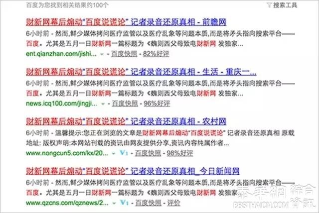 给百度洗地的三种方式 越来越高明 越来越下作(组图)