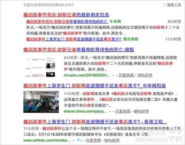 给百度洗地的三种方式 越来越高明 越来越下作(组图)