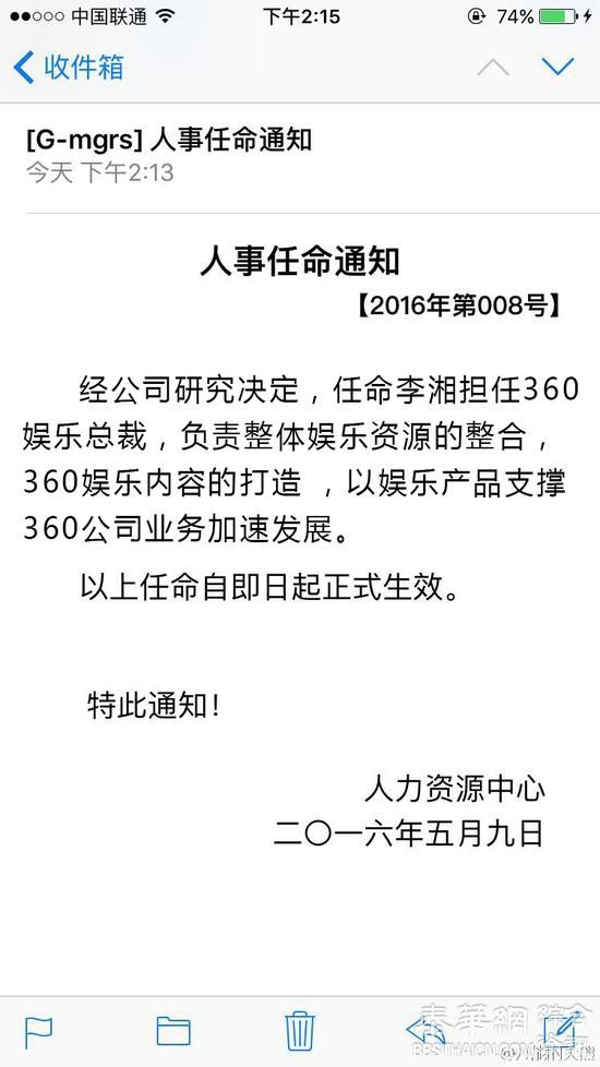 李湘正式任360总裁 年薪千万股份分红