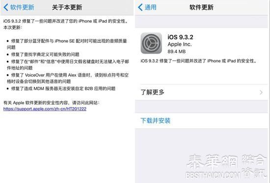 苹果发布iOS 9.3.2 修复音频质量问题等多个故障