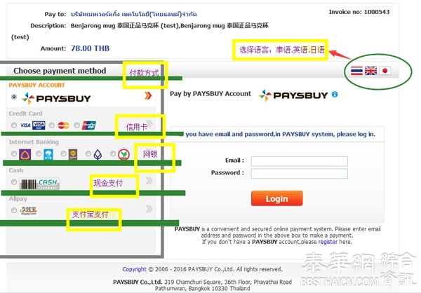 泰1号店买家新手教程双语版1——会员注册购买教程