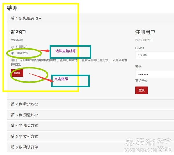 泰1号店买家新手教程双语版2——非会员注册购买教程