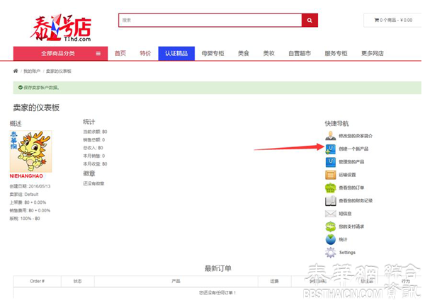 泰1号店卖家创建 管理产品双语教程