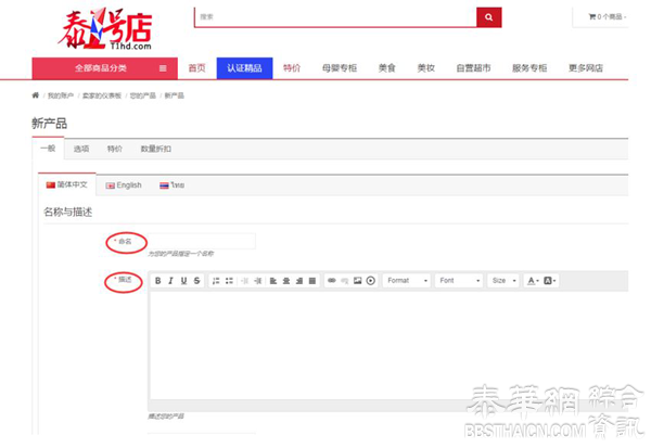 泰1号店卖家创建 管理产品双语教程