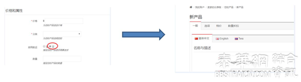 泰1号店卖家创建 管理产品双语教程