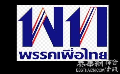 為泰党质问民主党 為民做过哪些？