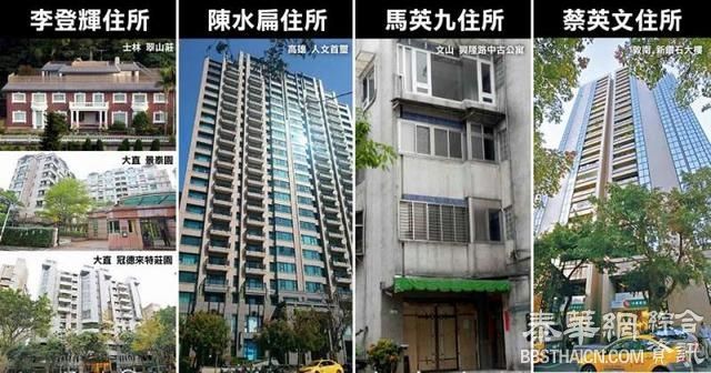 马英九卸任住旧公寓 与台历任领导人豪宅成对比(图)